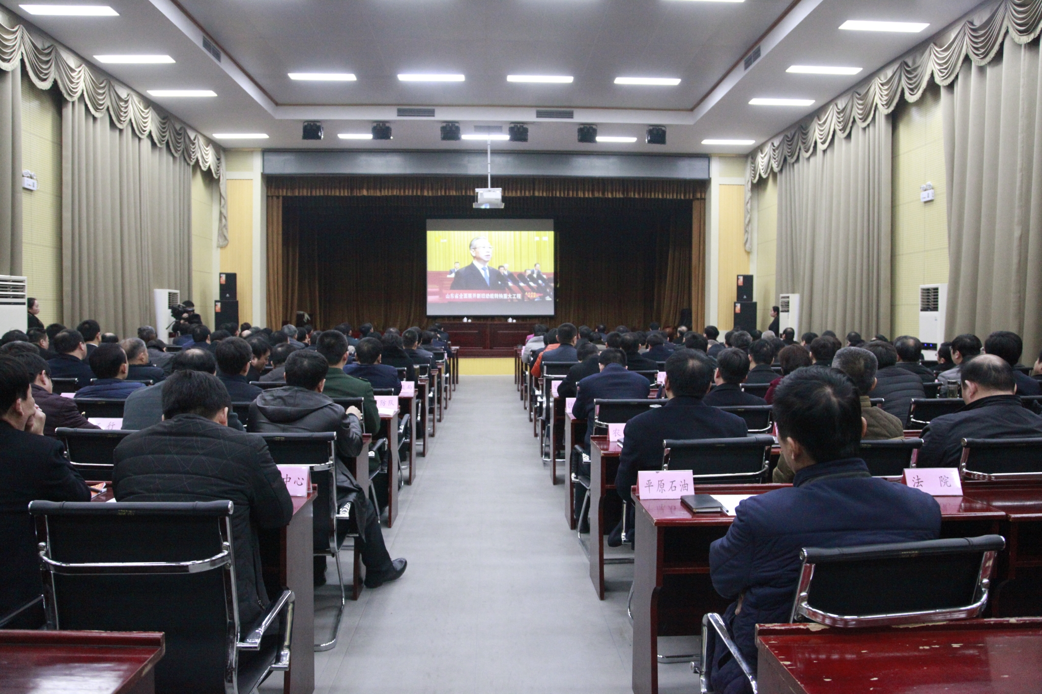 我县组织收看山东省全面展开新旧动能转换重大工程动员大会