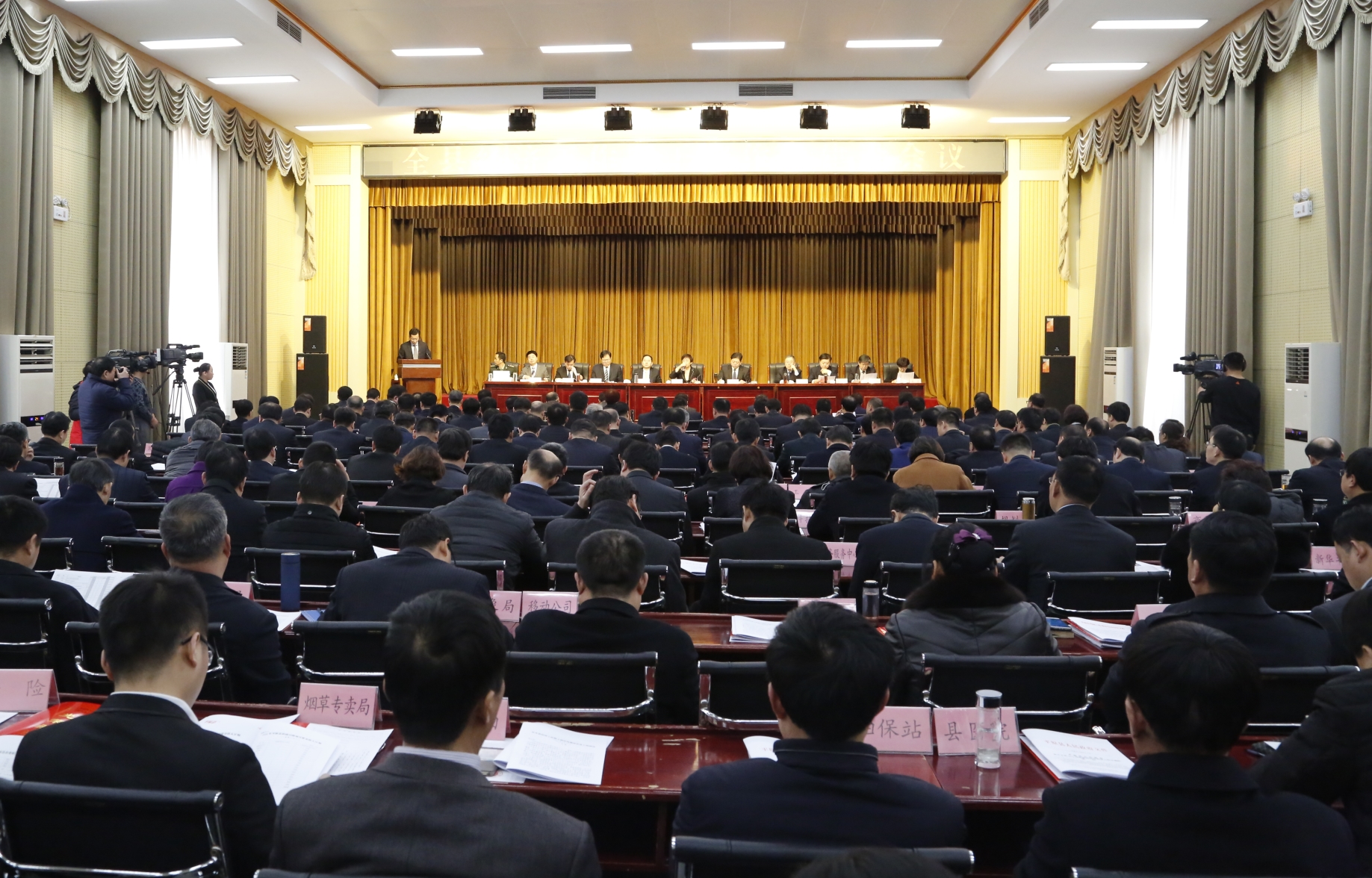 全县经济工作暨干部作风建设会议召开