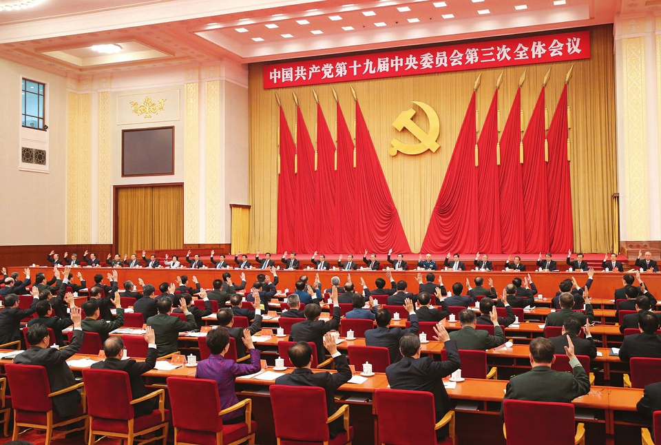 中国共产党第十九届中央委员会第三次全体会议公报
